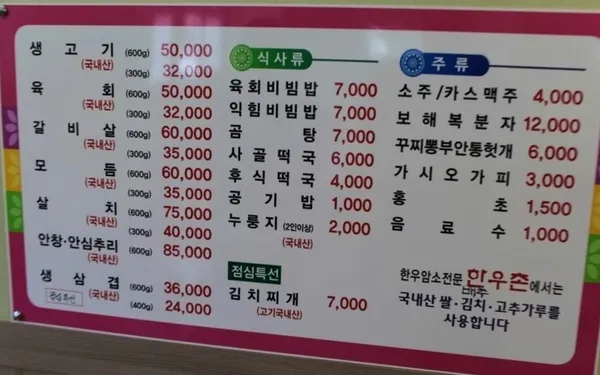 한우촌 상무본점 사진 3