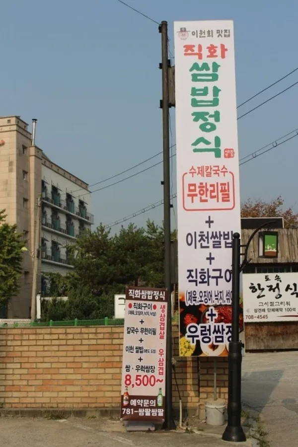 직화쌈밥정식 사진 3