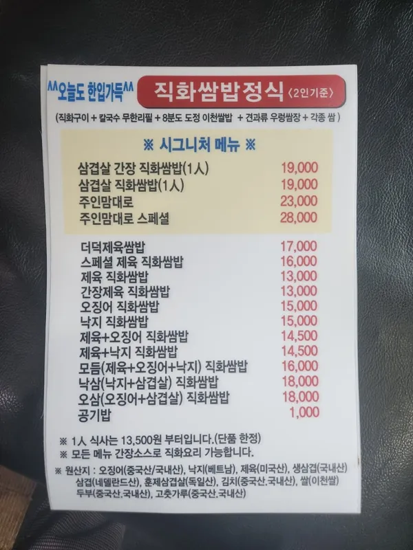 직화쌈밥정식 사진 5