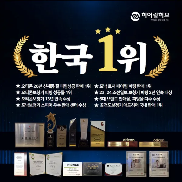 히어링허브 보청기 파주센터 사진 2