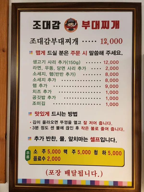 조대감부대찌개 사진 4