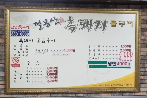 필봉산흑돼지돌구이 대전본점 사진 4