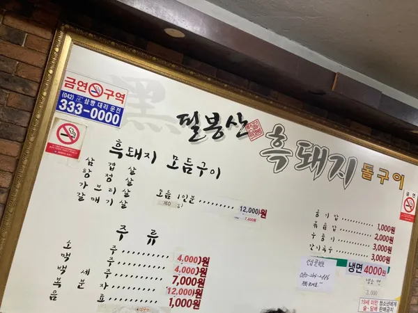 필봉산흑돼지돌구이 대전본점 사진 5