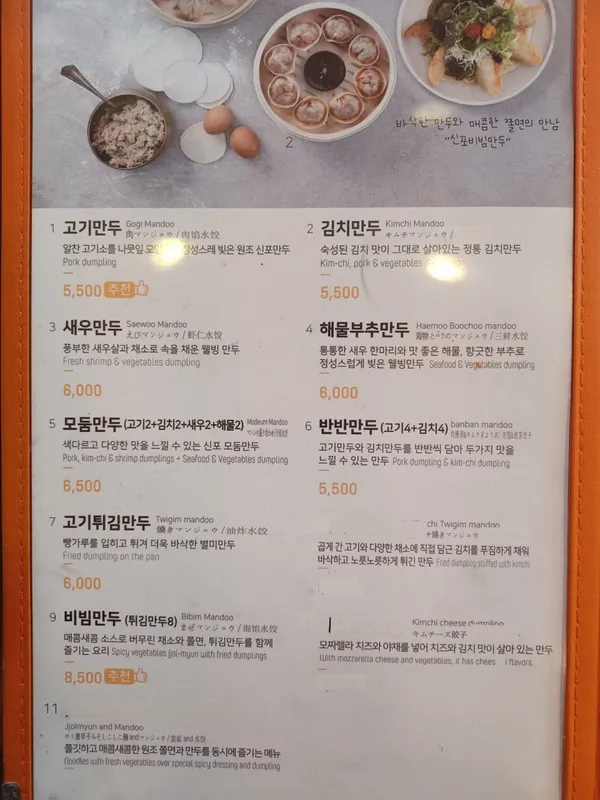 シンポウリマンドゥ クンサンソリョン店の写真5