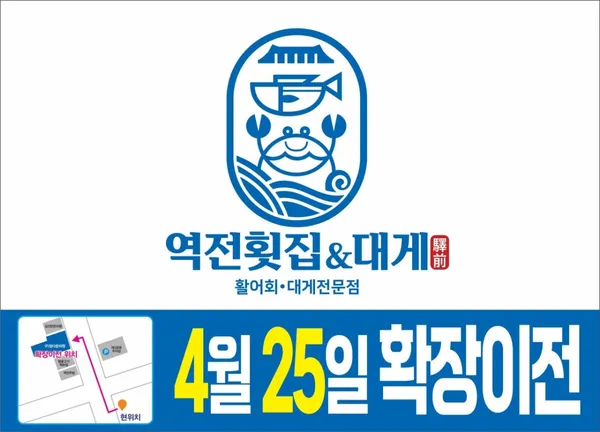 역전횟집&대게 사진 3