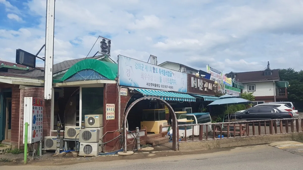 서산갯마을 대표 사진