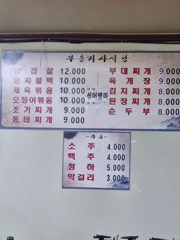 부흥기사식당 사진 4