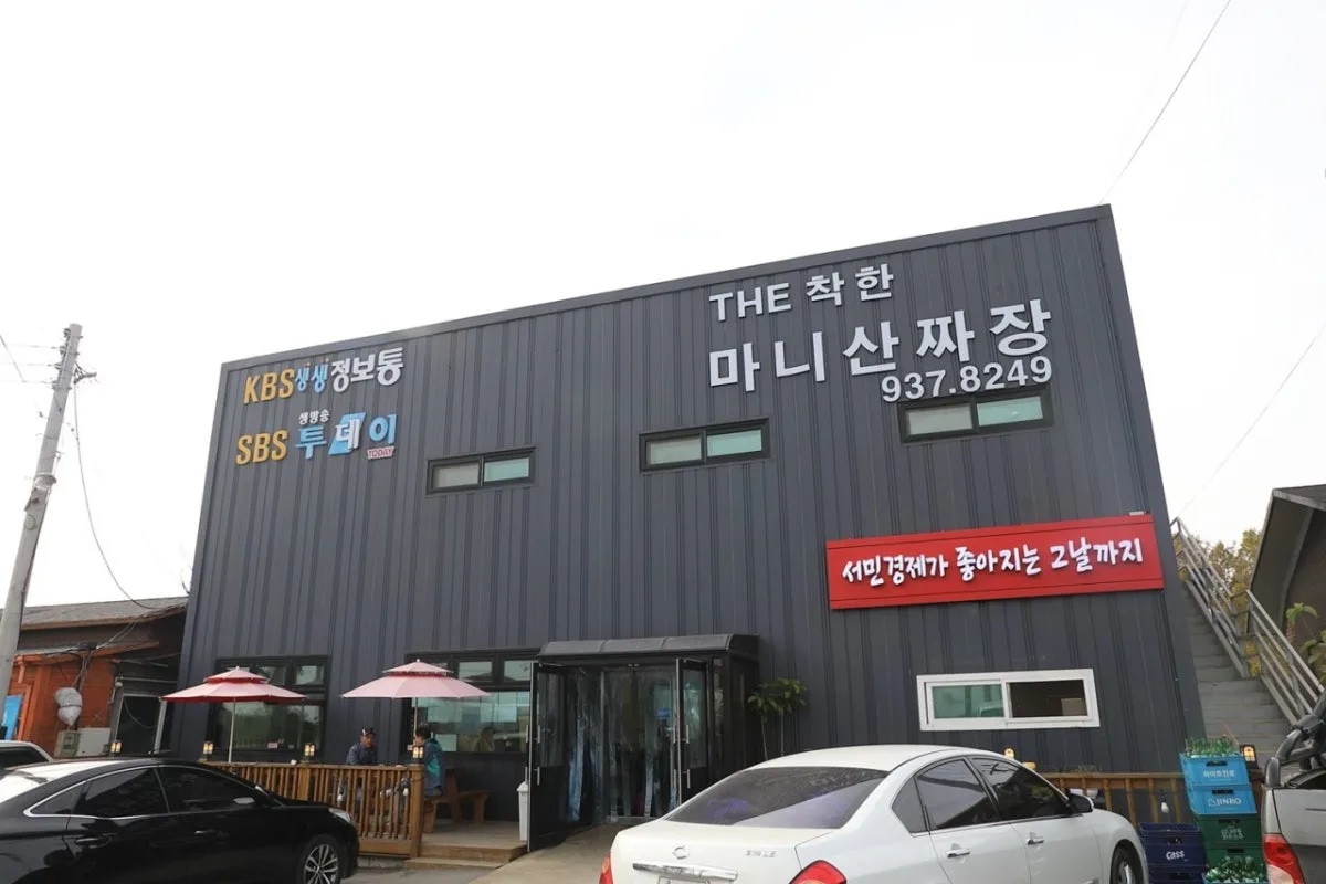 마니산짜장 대표 사진