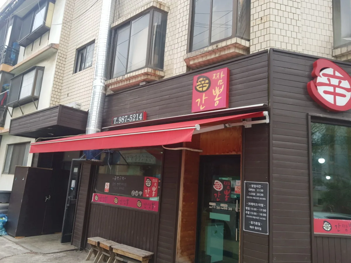 신간짬뽕 대표 사진