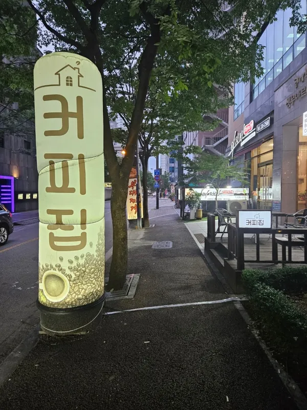 커피집 신시가지점 사진 4