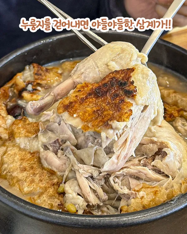 누룽지본가 버들 유가네 누룽지삼계탕