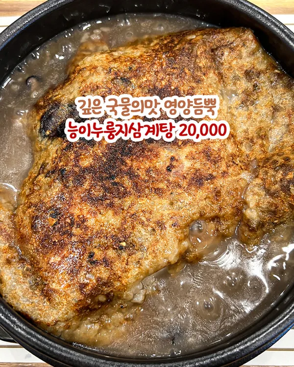 누룽지본가 버들 유가네 누룽지삼계탕 사진 4