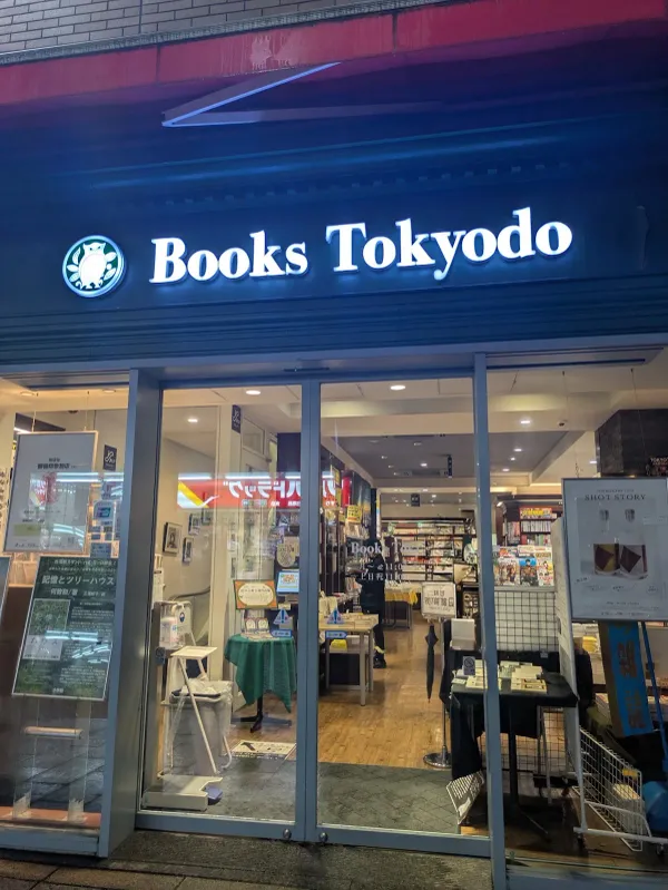 Books Tokyodo Kanda Jinbochoの写真3