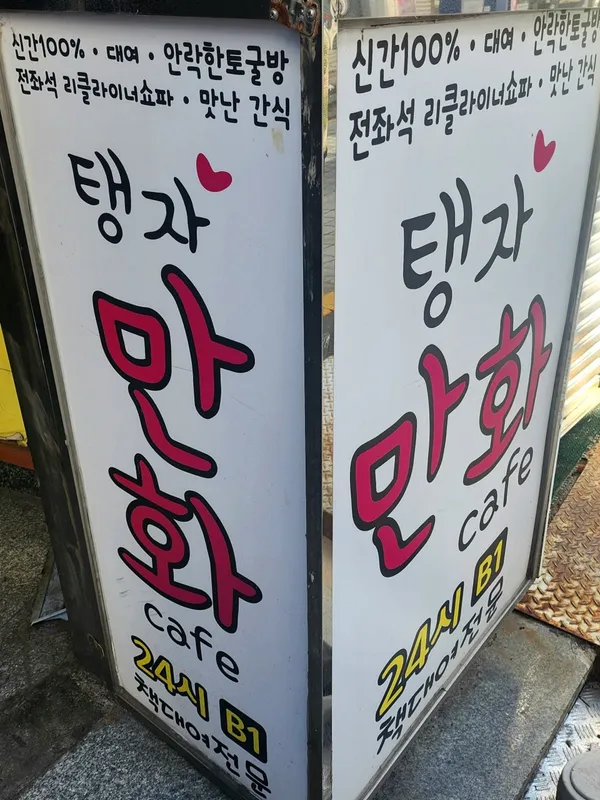탱자만화카페 사진 3