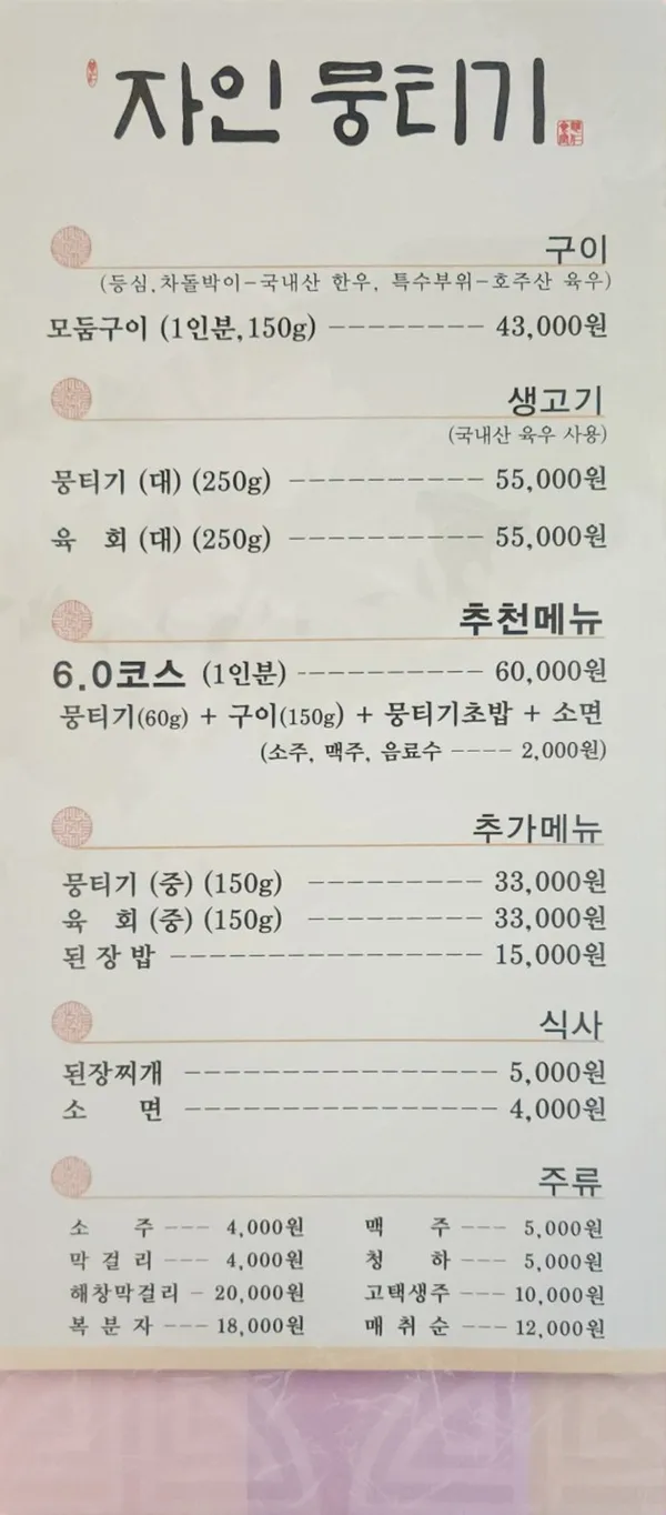 자인뭉티기 본점 사진 4
