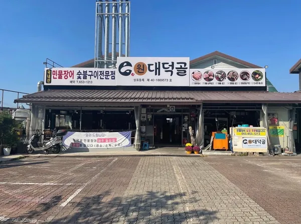 원대덕골 민물장어 사진 2