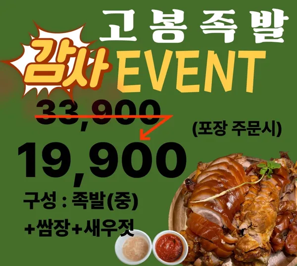 고봉족발 사진 4