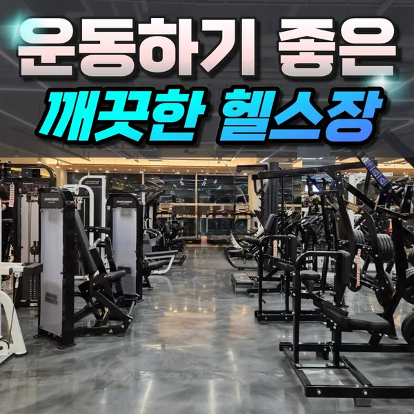 플레이스85휘트니스 도산점 사진 3