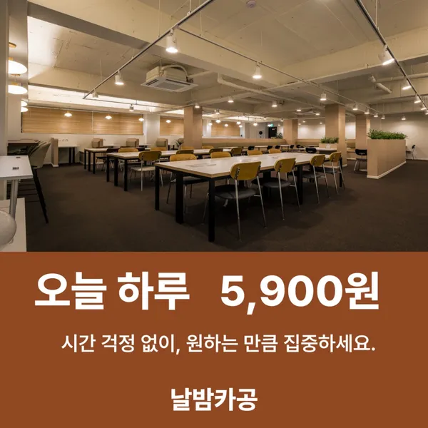 날밤카공 역촌역점 사진 4