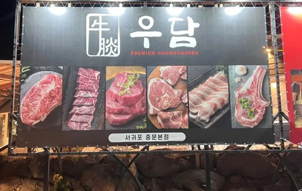 ウダム チェジュチュンムン本店の写真5