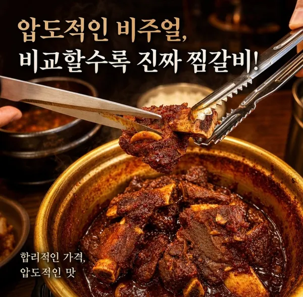 진짜 찜갈비 본점 사진 2