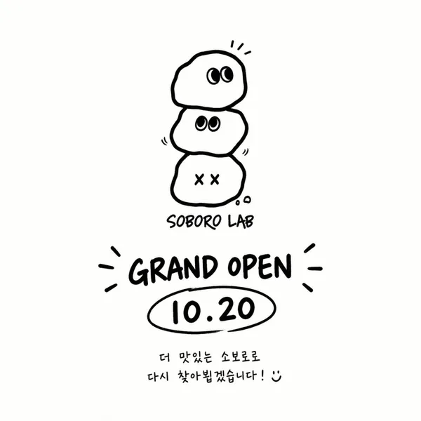 소보로연구소 사진 4