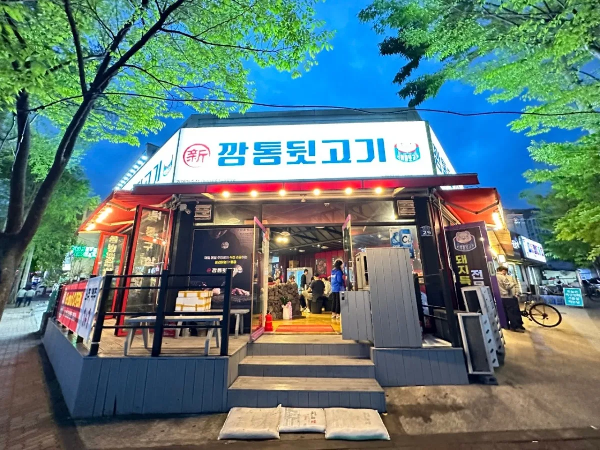 신깡통뒷고기 거제아주점 대표 사진