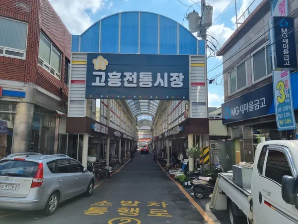 고흥전통시장 사진 4