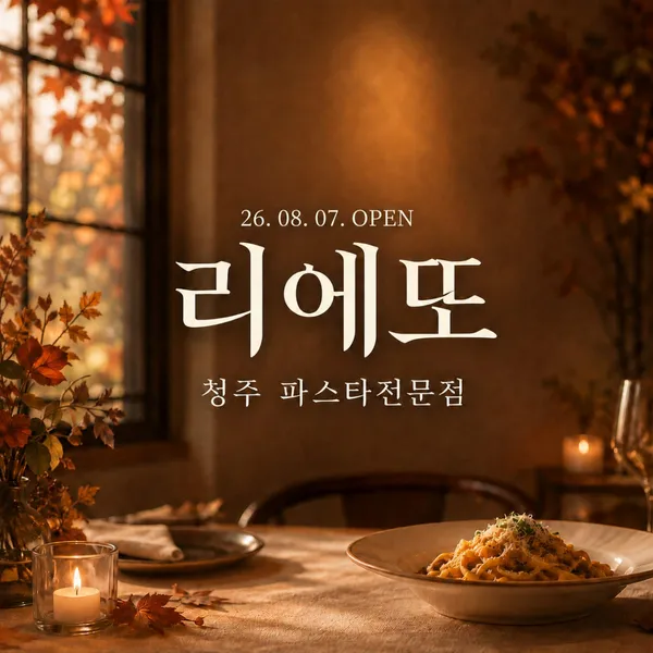 리에또 사진 5