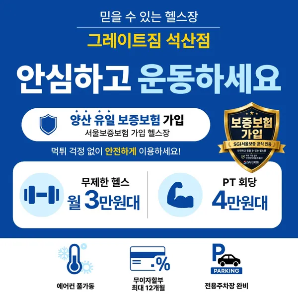 그레이트짐 양산석산점 사진 3