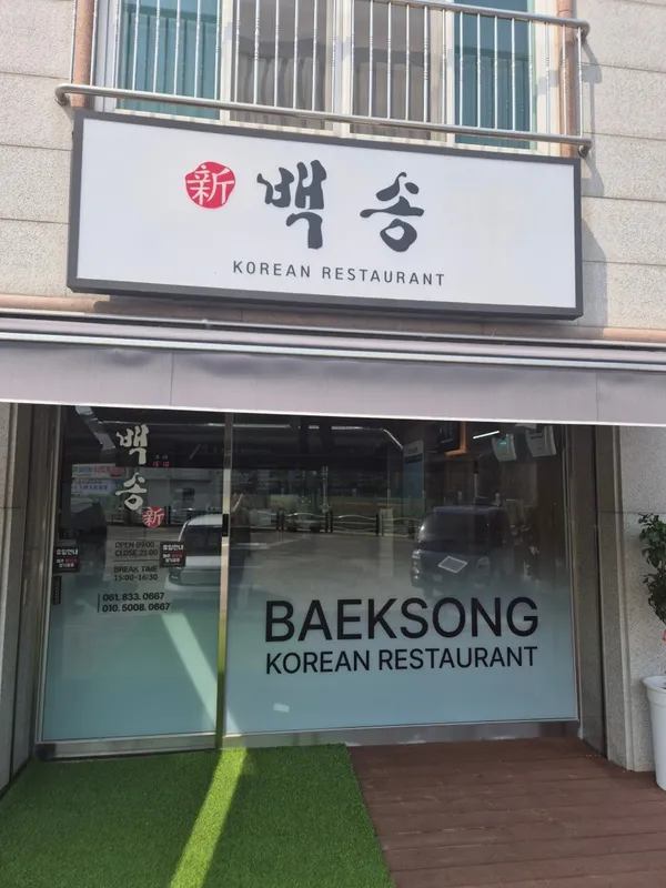 신백송 사진 2