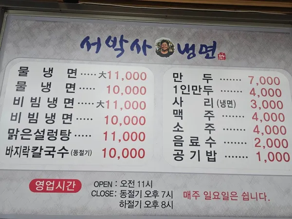 서박사냉면 사진 4