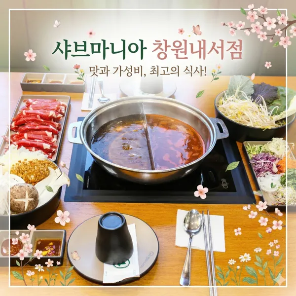 샤브마니아 창원내서점 사진 2