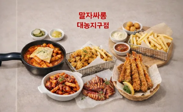 청담동말자싸롱 대농지구점
