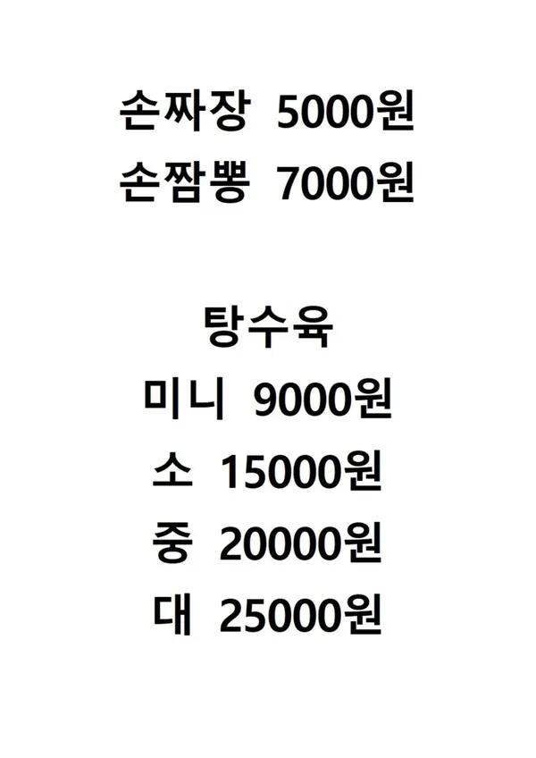 수타손짜장짬뽕 사진 3
