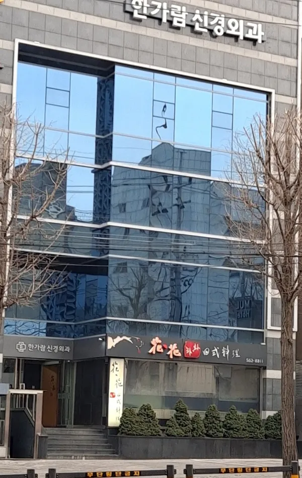 화화일식