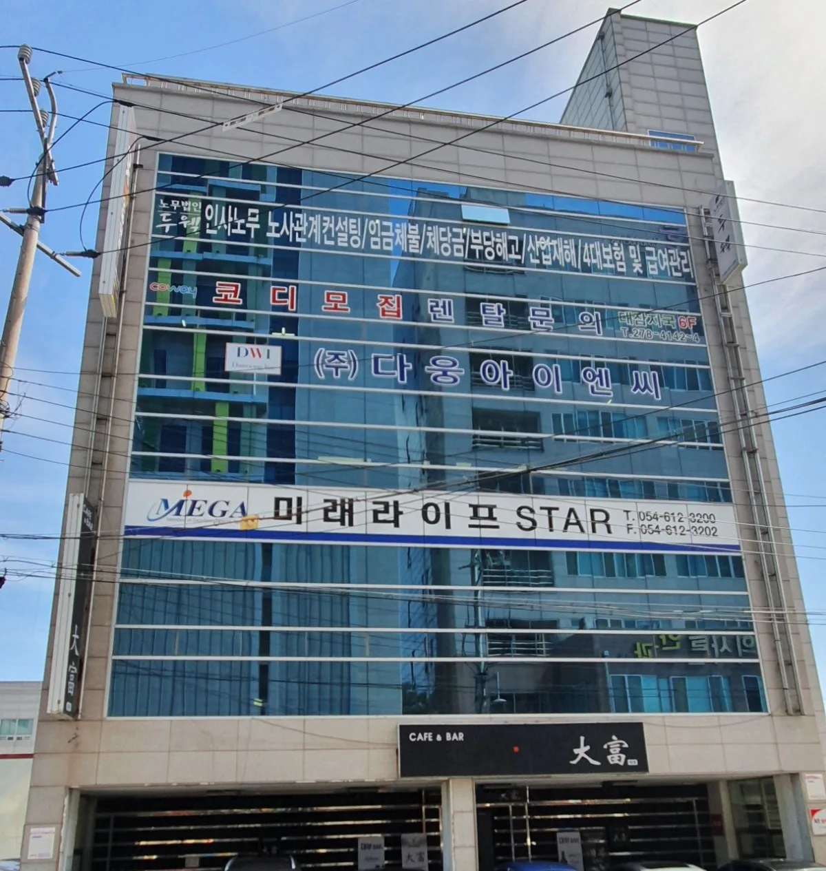 노무법인두웰 포항사무소 대표 사진