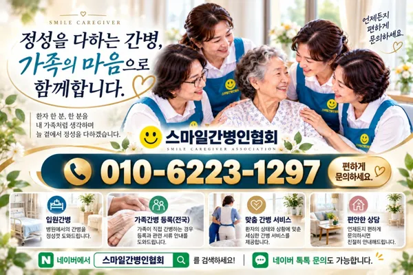 스마일 간병인협회 사진 3