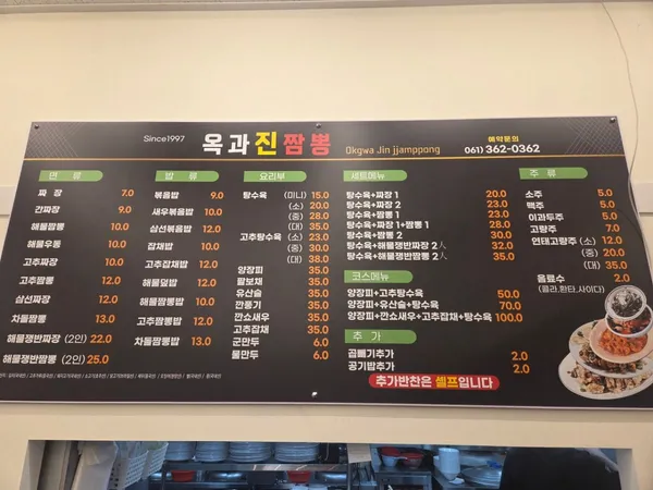 옥과진짬뽕 사진 5