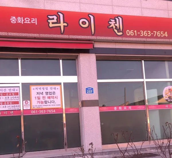 라이첸 사진 5