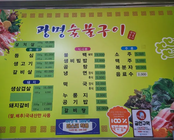 광명숯불구이 사진 4