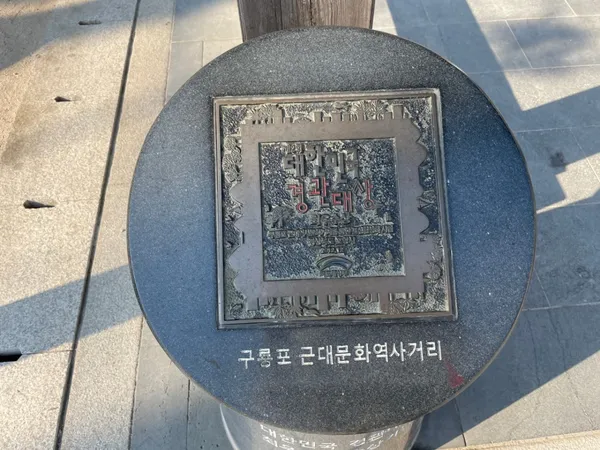 구룡포근대문화역사거리 사진 5