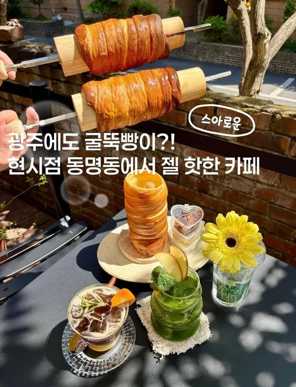 스아로운