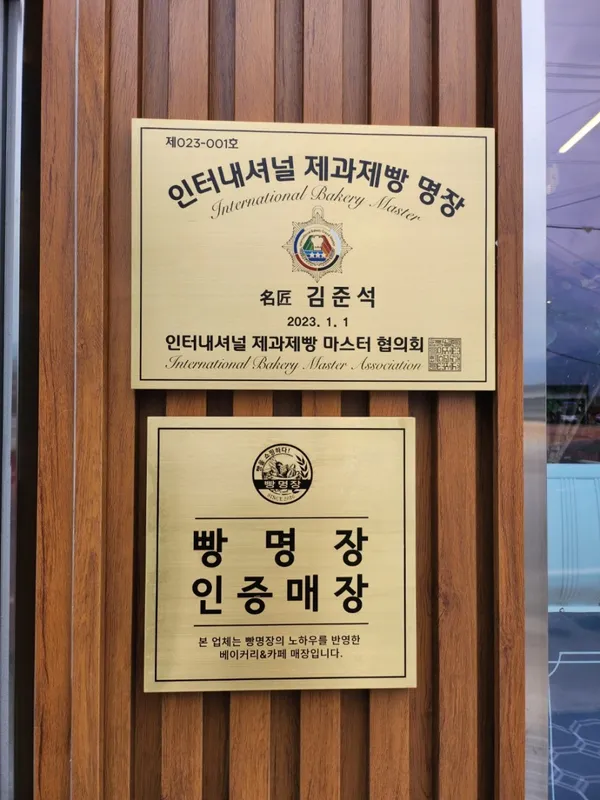 율포 빵명장 사진 3