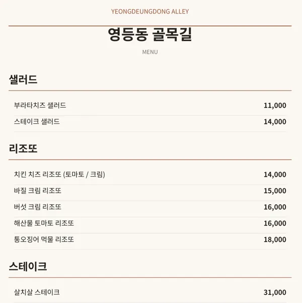 영등동골목길 사진 4