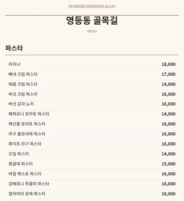 영등동골목길 사진 5