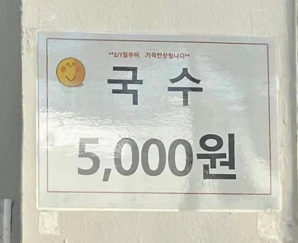 여고국수 사진 2