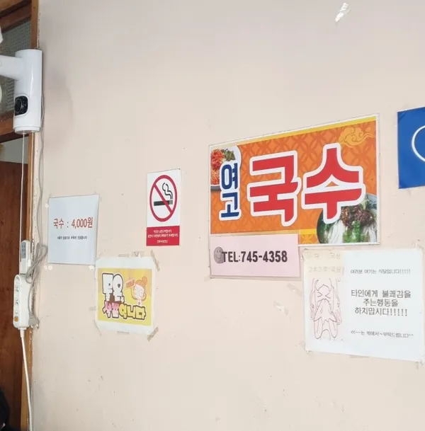 여고국수 사진 3