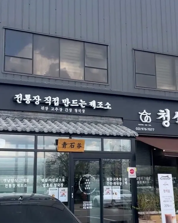 청석골 사진 2