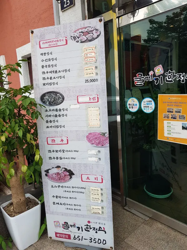 물베기한정식 사진 4